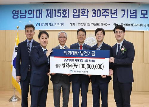 의과대학 발전기금 기탁식 (2023.5.13.)